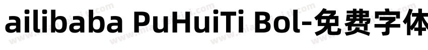 ailibaba PuHuiTi Bol字体转换